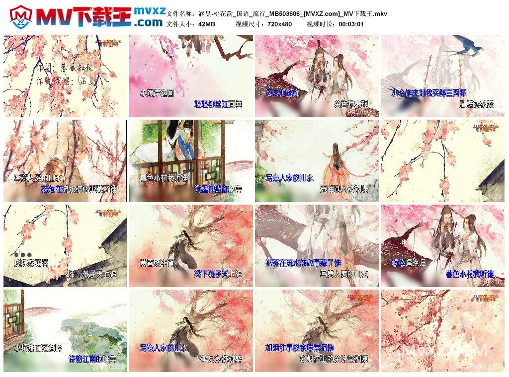 涵昱-桃花韵_国语_流行_MB503606